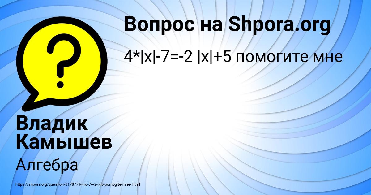 Картинка с текстом вопроса от пользователя Владик Камышев